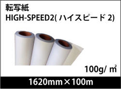 ǻ٥󥯤®ץб HIGH-SPEED2 1620mm100m 1