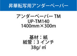 ��������ڡ��ѡ�TM 1400mm��300m 38g/�� �ڱ��������