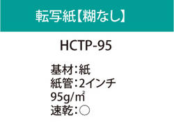 �Ҥʤ�ž�̻� ��HCTP-95�� 1340mm��100m�ڱ��������