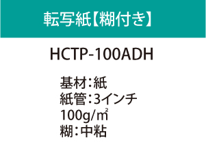 �ڸ��ա�HCTP-100ADH���꡼������Ǵ��ۡڱ��������