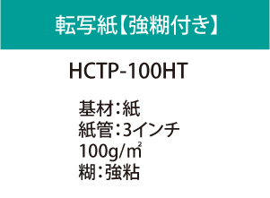 �ڸ��ա�HCTP-100HT���꡼���ڶ�Ǵ��ۡڱ��������