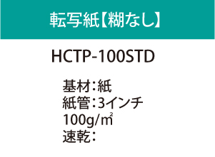 HCTP-100STD���꡼���ڱ��������