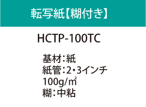 �ڸ��ա�HCTP-100TC���꡼������Ǵ��ۡڱ��������
