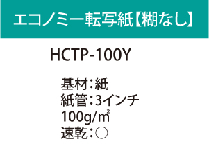 HCTP-100Y���꡼���ڱ��������