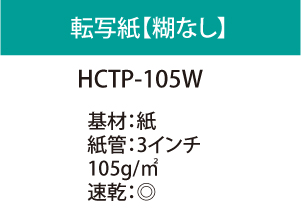 HCTP-105W���꡼����®���ۡڱ��������