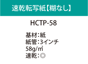 HCTP-58���꡼����®���ۡڱ��������